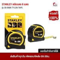 ราคา ตลับเมตร Stanley 30-656N ขนาดยาว 8 เมตร / 26 ฟุต TYLON TAPE สินค้าแท้ 100% * ออกใบกำกับภาษีได้ (2498365507)