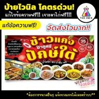 ราคา จัดส่งไว⚡ ป้ายไวนิลข้าวแกงปักษ์ใต้ ป้ายร้านอาหาร ป้ายอิงค์เจ็ท แก้ไขข้อความฟรี! เจาะตาไก่ฟรี!! (25486818012)