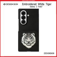 ราคา (Design Skin) Samsung Galaxy Z Fold 7 Premium Random Beast Card Pocket Case - White Tiger (44319106598)