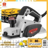ราคา STELLAR กบไสไม้ กบไฟฟ้า ขนาด 3 นิ้ว 82 มม. 950 วัตต์ รุ่น SPL-691P กบไสไม้ไฟฟ้า Electric Planer Premium Edition (12790403295)