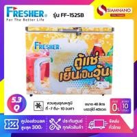 ราคา ตู้แช่เบียร์วุ้นฝาทึบ 40 ขวด ยี่ห้อ Fresher รุ่น FF-152SB ขนาด 5.3 Q. ( รับประกันคอมเพรสเซอร์ 5 ปี ) (9176478450)