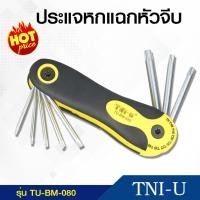 ราคา TNI-T ชุดไขควง ประแจหกแฉกหัวจีบ รุ่น TU-BM-080 แบบพกพา พับได้ ชุดประแจไขควง เครื่องมือช่าง ราคาถูก พร้อมส่ง (6057699660)