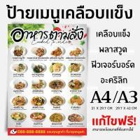 ราคา ป้ายอาหาร เมนูอาหารแนะนำ (56955272871)