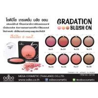 ราคา ODBO GRADATION BLUSH ON 8G OD159 (26244136846)