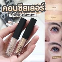 ราคา Nars Radiant Creamy Concealer 1.4 ml ขนาดมินิ vanilla custard honey (54007575158)