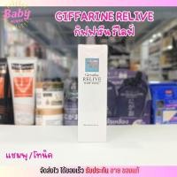ราคา กิฟฟารีน รีไลฟ์ แฮร์ โปรเทคติ้ง แชมพู / แฮร์โทนิค บำรุงผม เร่งผมยาว Giffarine Relive Hair Protecting Shampoo / HairTonic (27585007197)
