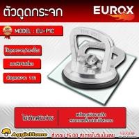 ราคา EUROX ตัวดูดกระจก 1ขา รุ่น EU-P1C แบบหัวจับเดี่ยว ตัวดูดกระจก /กระเบื้อง ด้ามจับทำจากอลูมิเนียม (7532308584)