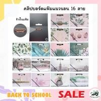 ราคา คลิปบอร์ดแฟ้ม A4 แนวนอน 2หน้า มีเชือกรัด 16ลาย กระดานหนีบเอกสาร คลิปบอร์ดหนีบกระดาษ แฟ้ม คลิปบอร์ด (5787402893)