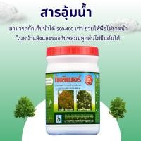 ราคา โพลิเมอร์(สารอุ้มน้ำ) พืชรอดตาย (42415290448)