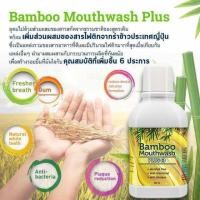 ราคา น้ำยาบ้วนปากแบมบูพลัส (4236169076)