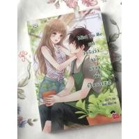 ราคา นิยายแจ่ม นิยายมือสอง Mint To Be เขาว่ากันว่า... นายเกิดมาเพื่อเป็นของฉัน! (ราคาปก 169.-) (9180061794)
