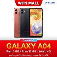 ราคา Samsung Galaxy A04 ความจุ 3+32GB เครื่องมือหนึ่ง รับประศูนย์ 1 ปี พร้อมส่งฟรี By WPN Mall (27800529909)