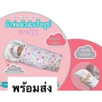 ราคา ผ้าห่อตัวสำเร็จรูป ลายปลาโลมา เบาะอุ้มทารก 100% Cotton แถมหมวกเด็กอ่อน ทารกแรกเกิด เบาะอุ้มทารก ผ้าห่อเด็กเล็ก S1694 C5 (19611525998)