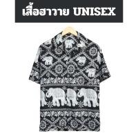 ราคา INTERเสื้อเชิ้ตคอฮาวาย UNISAX ลายช้างโซ่(inter4) (43803255631)