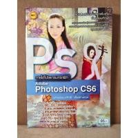 ราคา การใช้โปรแกรมกราฟฟิก adobe photoshop CS6 (40479243867)