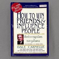 ราคา หนังสือ ศิลปะการผูกมิตรและจูงใจคน (How To Win Friends & Influence People) ทั่วไป เดล คาร์เนกี DALE CARNEGIE หายาก *อ่านร (22576197646)