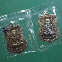 ราคา เหรียญเสมาหน้าเลื่อน หลวงปู่ทวด ที่ระลึก50 ปี วัดประสาทฯ เนื้อมหาชนวน....ต24...กช (10250443642)
