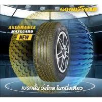 ราคา ยางรถยนต์ GOODYEAR 195/65 R15 รุ่น ASSURANCE MAXGUARD 91V (จัดส่งฟรี!!! ทั่วประเทศ) (15098187941)