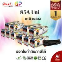 ราคา Balloon /CE285A/85A/หมึกพิมพ์เลเซอร์เทียบเท่า/LaserJet Pro/P1100/P1102/P1102w/M1212nf/M1214nfh/สีดำ/2,100 แผ่น/10กล่อง (1061985795)
