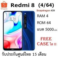 ราคา Xiaomi Redmi 8 RAM 4/64 รับประกันศูนย์ไทย 15 เดือน (6829252451)