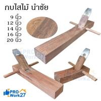 ราคา กบมือไสไม้นำชัย กบผิว กบหยาบ กบไสไม้ ทำจากไม้เค็งหรือไม้หยี เนื้อแข็งอย่างดี พร้อมใบมีดกบตรากระต่าย คม แข็งแรง จบงานเร็ว (21582020525)