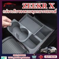 ราคา ZLWR ZEEKR X กล่องเก็บของในรถยนต์ กล่องเก็บของคอนโซลกลางรถ กล่องเก็บของข้างทางเดินในรถ วัสดุ ABS อุปกรณ์รถ zeekr x ของแต่งรถ zeekr แต่งรถ (24635600784)