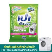 ราคา เปา เอ็มวอช ผงซักฟอก ซอฟท์ 3,000 กรัม (9520432886)