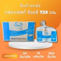 ราคา (ลัง)กล่องข้าวเฟสท์FEST 725ML (22579888221)