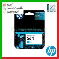 ราคา HP 564 Cyan Original Ink Cartridge (CB318WN) ของแท้ประกันศูนย์ (15976630357)