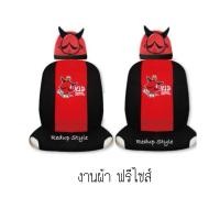 ราคา หุ้มเบาะผ้าลายปีศาจเดวิล Kid Devil DS ลิขสิทธิ์แท้ (29959798322)