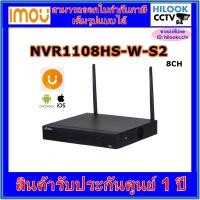 ราคา เครื่องบันทึกกล้องวงจรปิด NVR WiFi 8 ช่อง ยี่ห้อ IMOU/ WATASHI (22355224049)