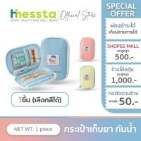 ราคา Hinessta Medicine Bag กระเป๋าเก็บยา ที่เก็บยา กันน้ำ กระเป๋า ปฐมพยาบาล พกพา เดินทาง ฉุกเฉิน สามัญ ประจำบ้าน (43311594208)