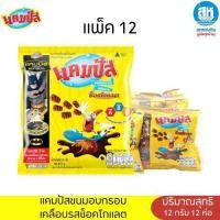 ราคา แคมปัส ขนมอบกรอบ เคลือบรสช็อกโกแลต 12 ก. แพ็ค 12 (28183027303)