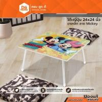 ราคา DECOS โต๊ะญี่ปุ่น 24x24 นิ้ว ขาเหล็ก ลายมิกกี้ |EA| (21349624928)
