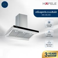 ราคา HAFELE HAFELE เครื่องดูดควันแบบติดผนัง 495.38.240 (41012710750)