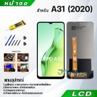 ราคา หน้าจอ LCD Display จอ + ทัช oppo A31 2020 อะไหล่มือถือ อะไหล่ จอพร้อมทัชสกรีน ออปโป้ A31(2020),oppo A31 (9610499177)