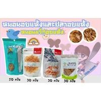 ราคา หนอนแว๊กอบแห้ง Jerry,ปลาอบแห้ง Jolly Dried Fish และหนอนนกอบแห้ง Jolly&Jerry ขนาด 30g,50g.,60g. (7174342046)