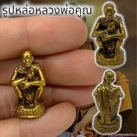 ราคา MOL[99]รูปหล่อหลวงพ่อคูณ วัดบ้านไร่ เนื้อทองเหลือง ขนาดประมาณ 3 ซม บูชาเสริมสิริมงคล น่าเก็บสะสมบูชา เป็นเหรียญที่หายากแ (22369442386)