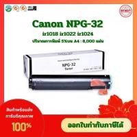 ราคา หมึกเทียบเท่า Canon NPG-32 สำหรับเครื่อง ir1018 ir1022 ir1024 (29350494900)