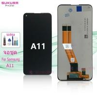 ราคา จอชุด สำหรับ Samsung A11 หน้าจอ Samsung A11 จอ ​LCD ซัมซุง A11 (23745598179)