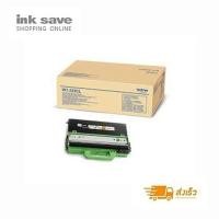 ราคา Brother WT-223CL Waste Toner Box กล่องใส่ผงหมึกเสีย ของแท้ % (11304224008)