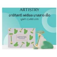 ราคา ARTISTRY อาร์ทรสทรี เฟเชียลมาสสาจเซ็ต (24831034522)