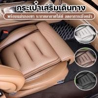 ราคา แผ่นรองรองรับขาเบาะรถยนต์ ลดอาการเมื่อยล้า พร้อมแผ่นรองขา ระบายอากาศได้ดี กันคราบสกปรก โฟมยืดหยุ่นความจำ & วัสดุขนนก (49457875089)