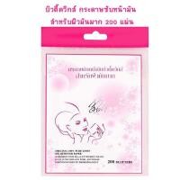 ราคา บิวตี้ควิกส์ กระดาษซับหน้ามัน สำหรับผิวมันมาก 200 แผ่น แผ่นฟิล์มซับมัน กระดาษซับมัน Oil Clear Sheet (25026579767)