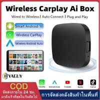 ราคา Carplay TV Box 2023 ใหม่สมาร์ท Ai Box ไร้สาย Android Auto Carplay เครื่องเล่นมัลติมีเดียในรถยนต์รองรับ Mirrorlink สําหรับ Benz Toyota (27403752073)