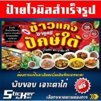 ราคา ป้ายไวนิล ข้าวราดแกง ราดแกง ข้าว อาหาร (สามารถแก้ไขชื่อร้านทักแชทนะคะ) (24895985405)