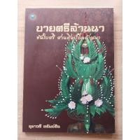 ราคา บายศรีล้านนา ขันใบศรี สานศิลป์ถิ่นล้านนา อุมาวดี ทรัพย์สิน (23678372907)