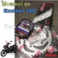 ราคา สเตอร์ Exciter 150 โซ่ สเตอร์ทั้งชุด Exciter 150 แท้ 14-42-126 Chain Spocket Exciter Yamaha (9175196996)
