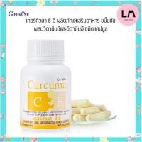 ราคา กิฟฟารีน เคอร์คิวมา ซี-อี ผลิตภัณฑ์เสริมอาหาร ขมิ้นชันผสมวิตามินซีและวิตามินอี ชนิดแคปซูล 60 แคปซูล (27773902224)