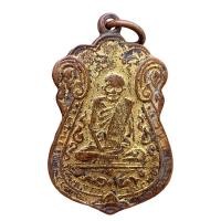 ราคา หลวงปู่เอี่ยม วัดหนัง เหรียญรุ่นแรก ราคาแบ่งปันสวยมาก (26507162739)